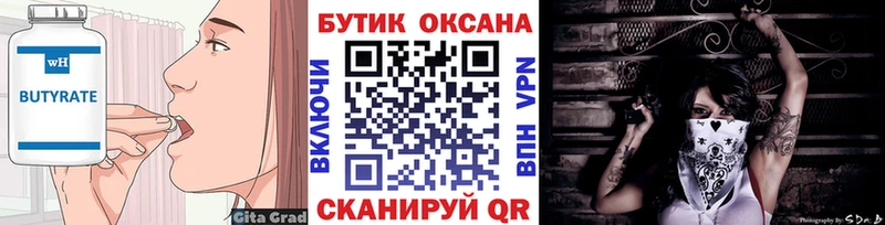 БУТИРАТ оксибутират  магазин продажи   Углегорск 
