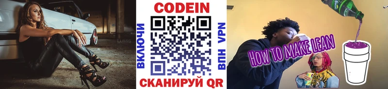 Кодеин напиток Lean (лин)  Углегорск 